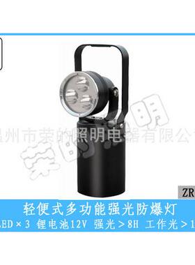便携式多功能防爆灯 BR7100手提工作灯