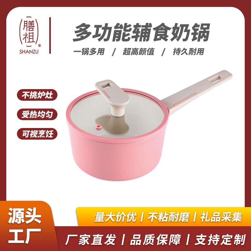 粉嫩小生宝宝辅食锅家用商用奶锅多功能陶瓷不粘锅女生专用