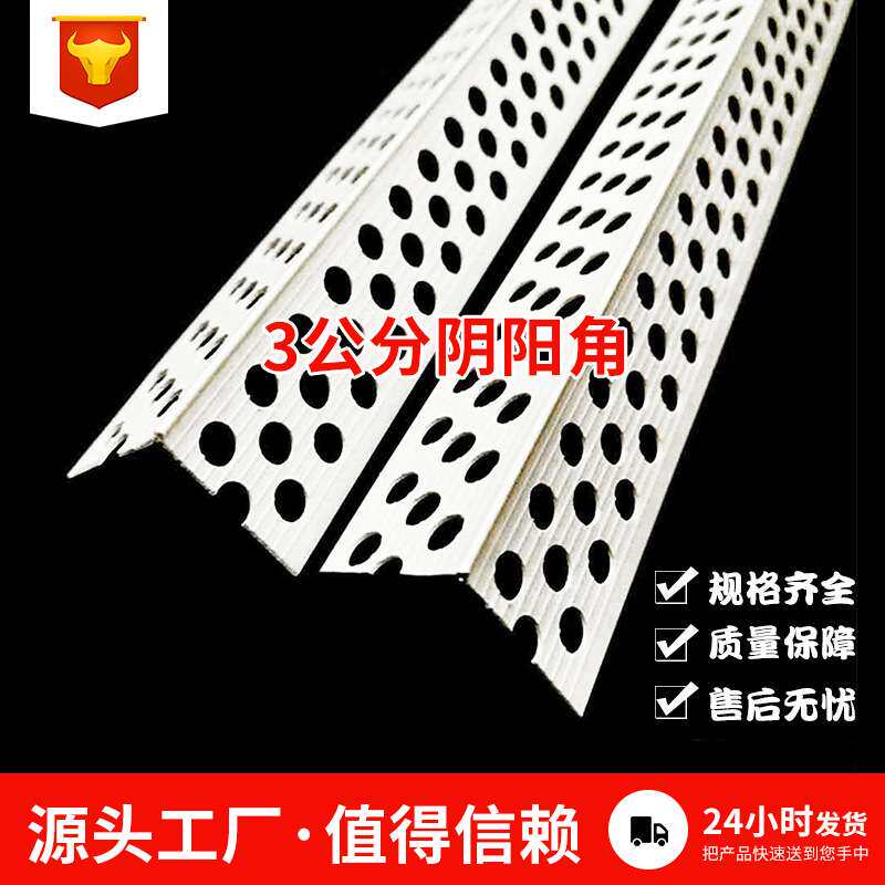 3公分护角PVC护角线刮腻子墙角线塑料护角条阳角条阴阳角线防撞角