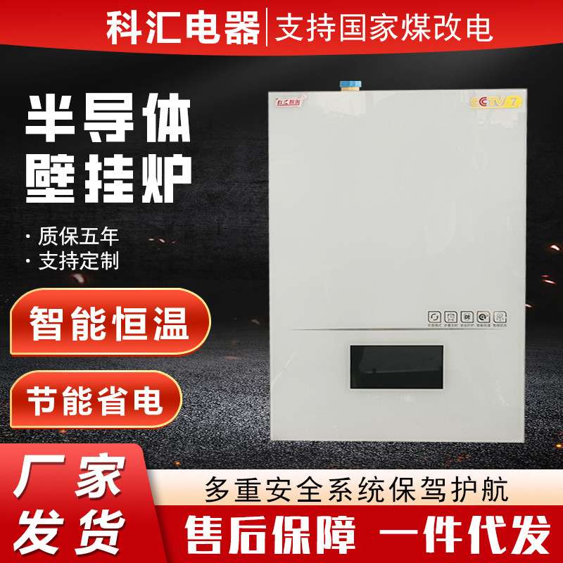 半导体壁挂炉水电分离电采暖炉煤改电电锅炉电厂家供应电加热家用