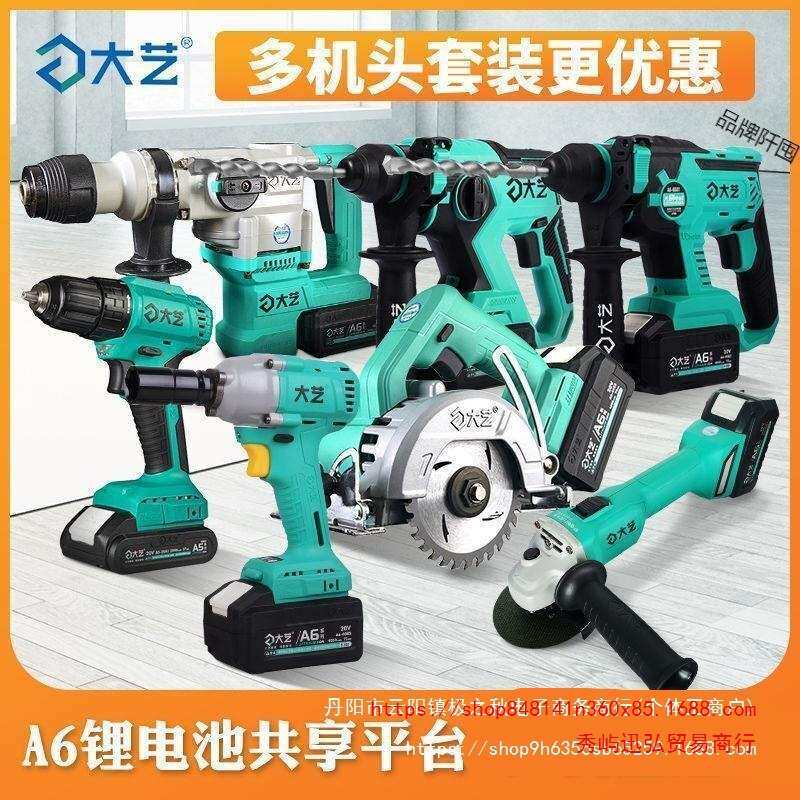 大艺电锤两用电动工具大全四件套装组合无刷充电式冲击钻A6锂直销