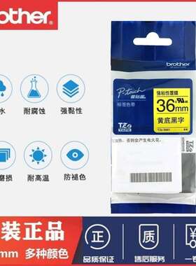 兄弟原装标签色带TZe-S651白底黑字S631/S641/S661/621强粘性色带