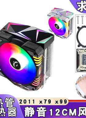 6热管cpu散热器12cm静音发光cpu风扇4pin温控电脑x79主板lga2011