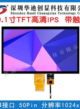 10.1寸高清IPS液晶屏10寸TFT显示屏1024*600分辨率插接40PIN屏LCD