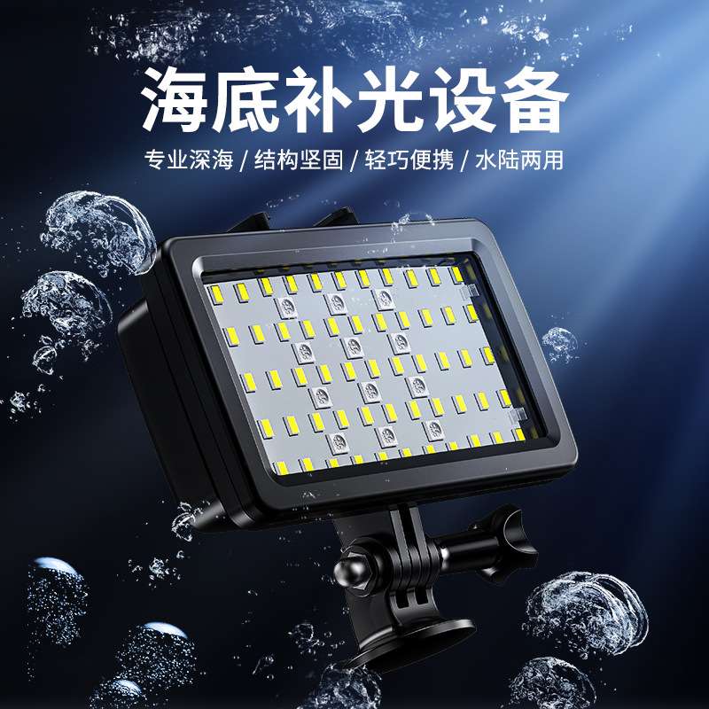 户外防水补光灯潜水照明灯gopro相机专用rgb摄影灯直播LED灯器材