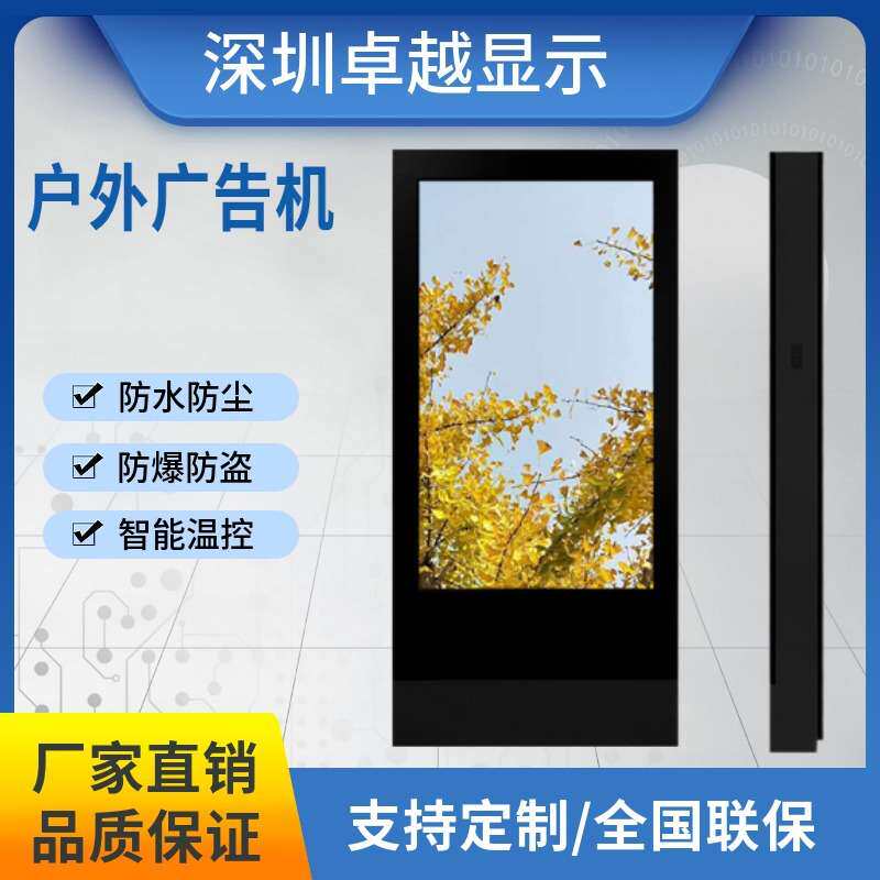 43寸立式户外终端显示屏户外导览一体机户外高亮广告机商用触摸屏