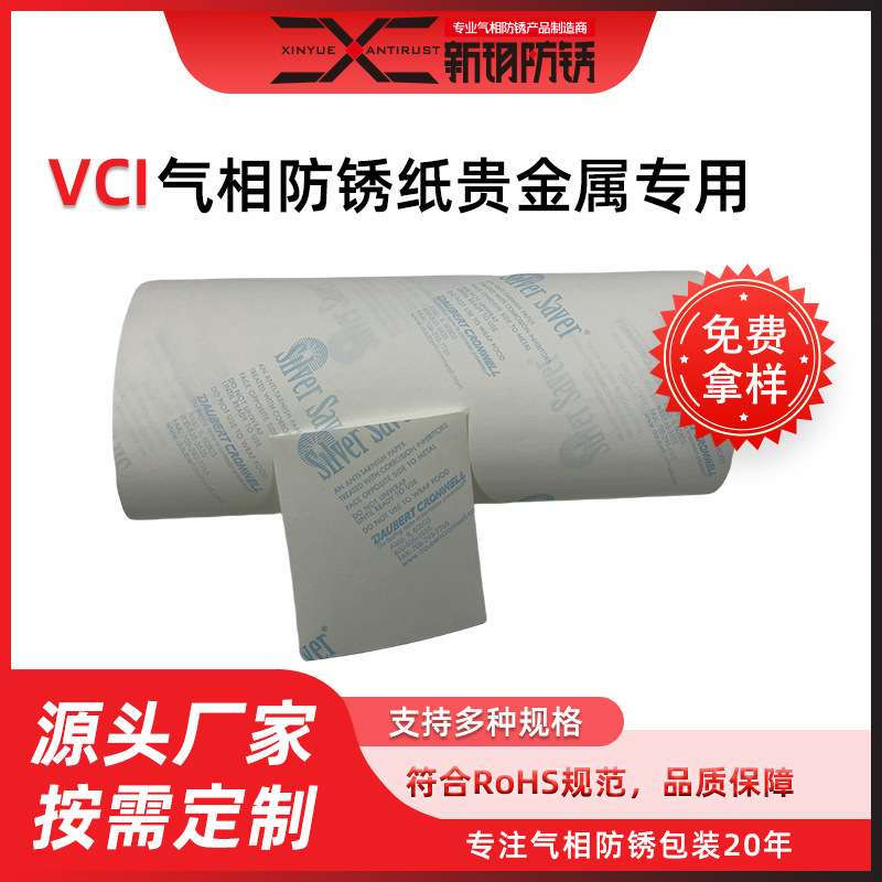 镀银制品气相防锈纸 生产厂家VCI防锈纸银用SS防锈纸