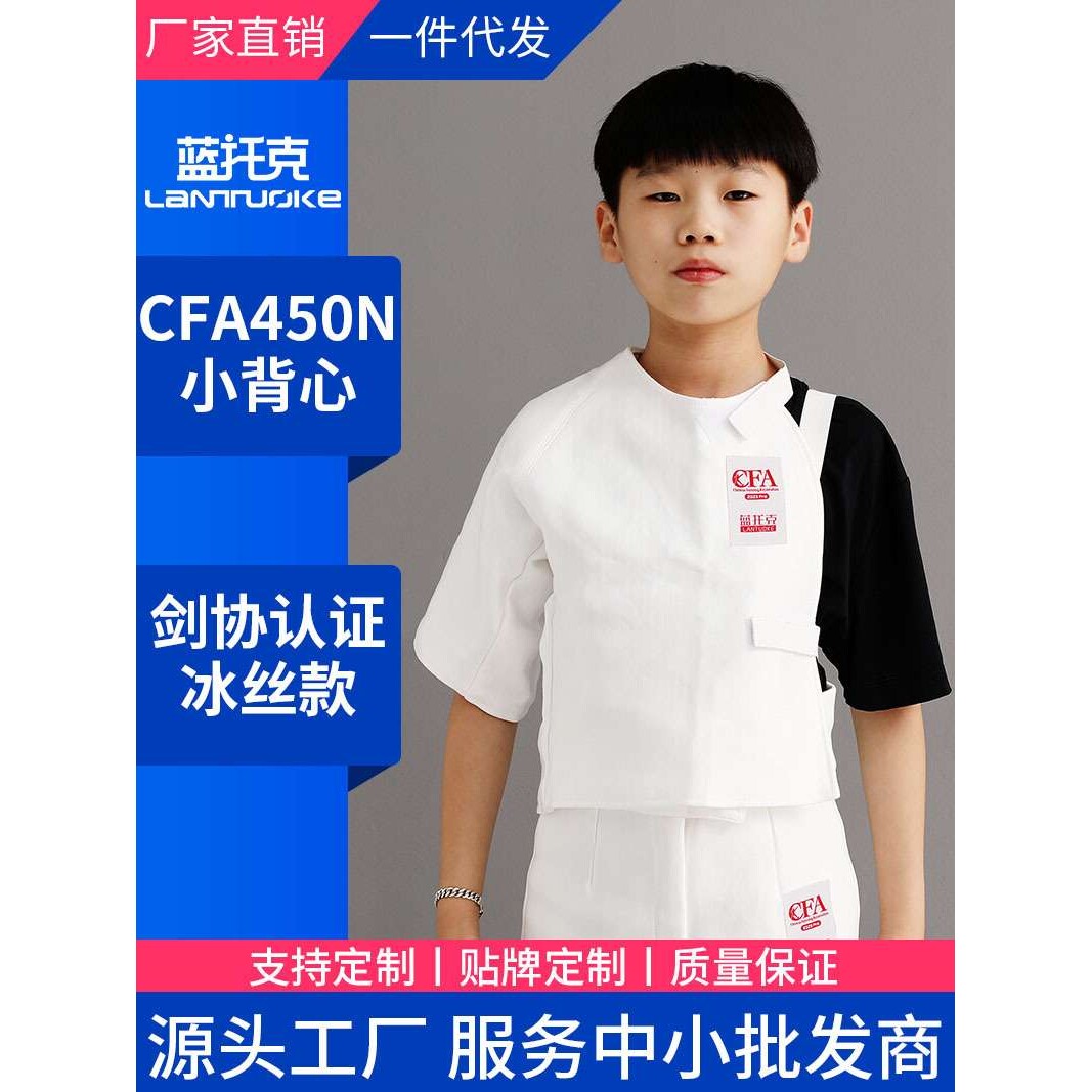 击剑服装 成人儿童450N背心马甲 CFA认证可参加比赛 厂家供应