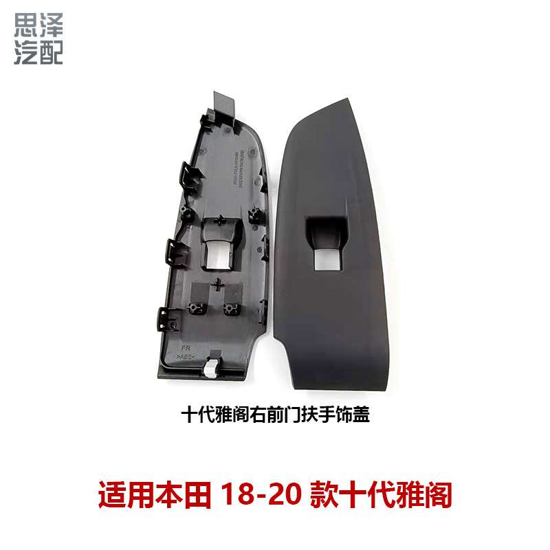适用十代雅阁升降器开关面板83542-TVE-H01ZA 83592-TVE-H01ZA