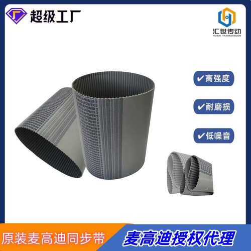 现货供应意大利麦高迪同步带 T10 810 宽度20mm 聚氨酯无缝同步带
