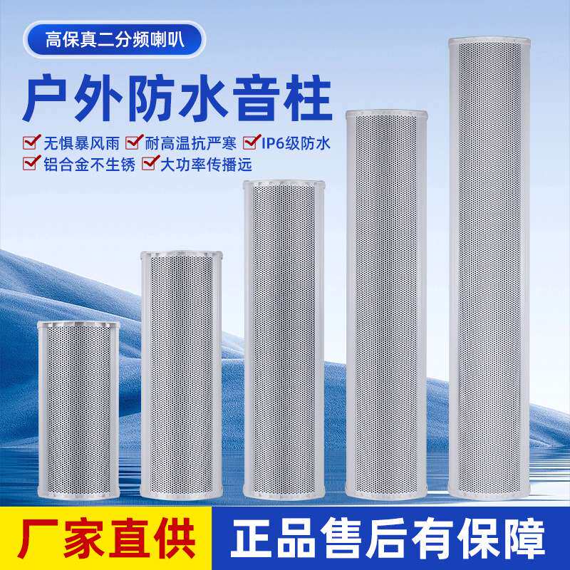 室外防水音柱 户外壁挂音响音箱定压校园广播铝合金防水音柱