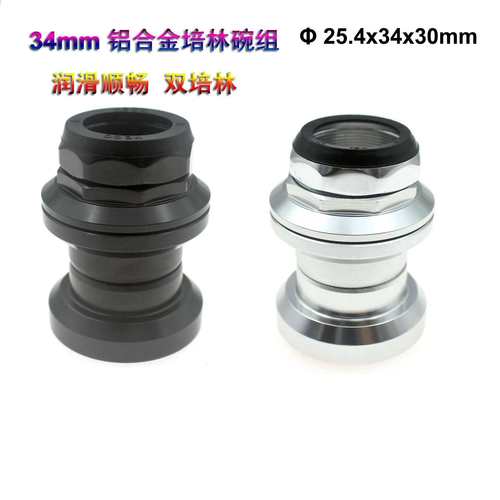自行车双培林34mm轴承碗组 铝合金外置碗组 公路车山地车有牙碗组