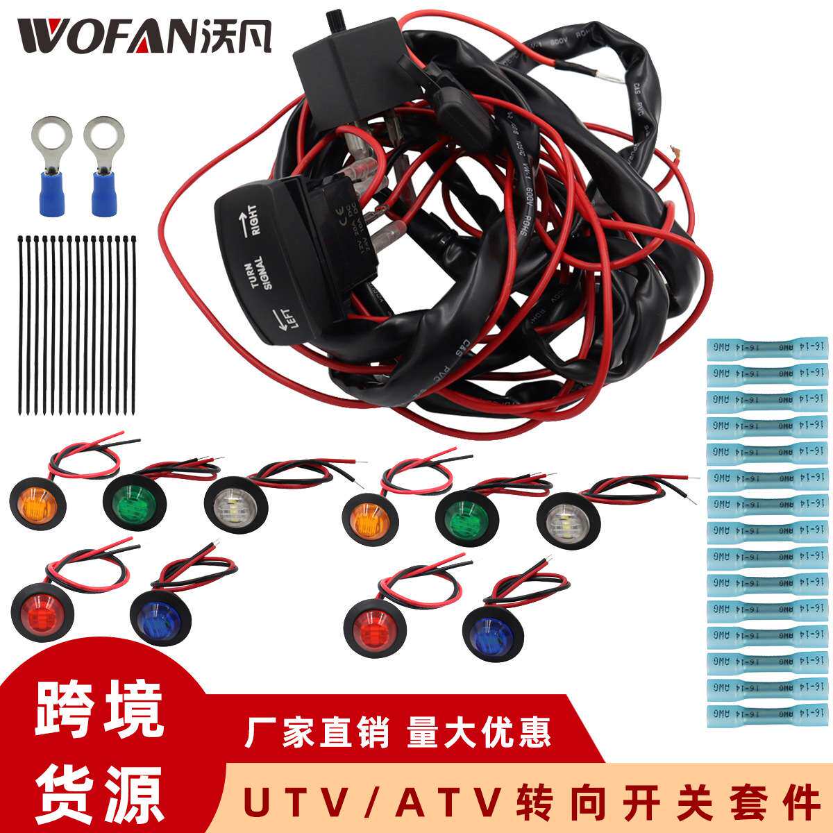 ATV UTV拖车皮卡房车转向灯闪光器线束套件 摇杆开关转向信号套件
