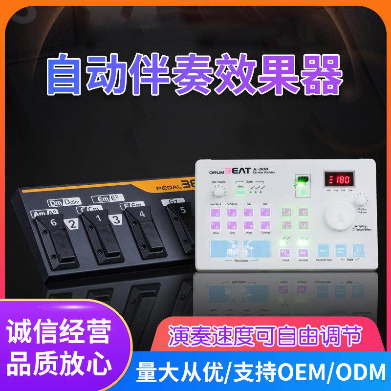 自动伴奏器自动伴奏效果器一个人也能玩出乐队的演奏效果