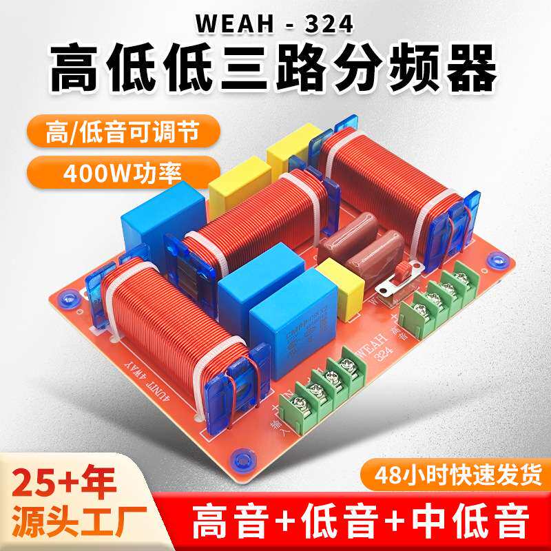 发烧级一高两低音箱分频器三分频 400W高低频可调家庭音响分频器