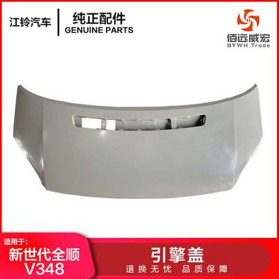 江铃新世代全顺V348引擎盖 机盖6C11 16612AL-78 钣金件
