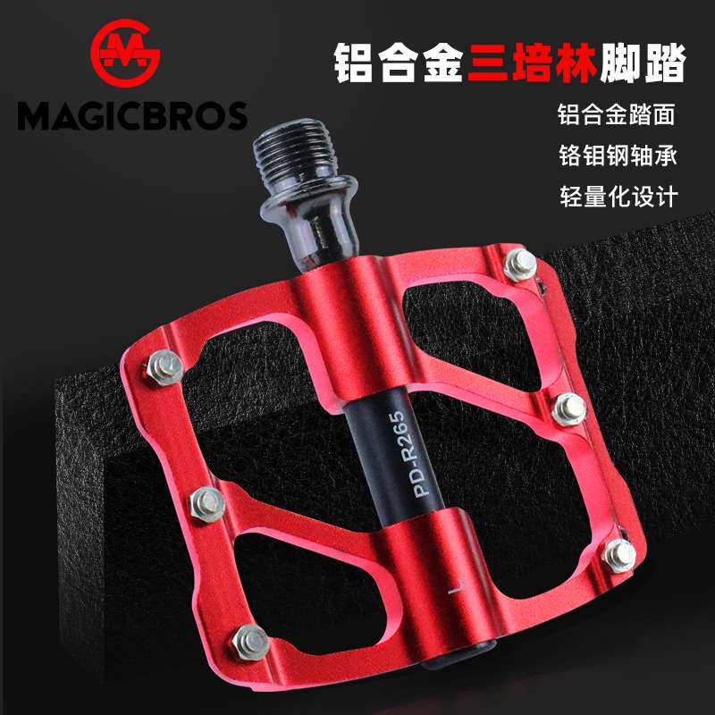 公路自行车脚踏铝合金脚蹬山地车轴承踏板单车骑行配件轻量化设计