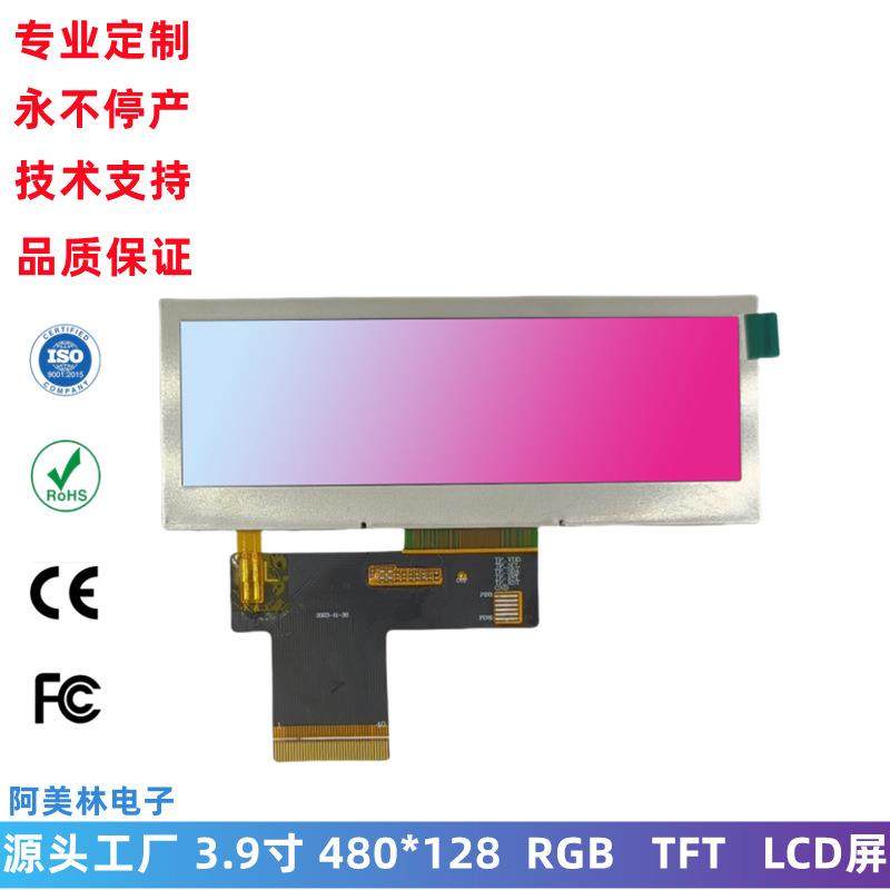 3.9寸 LCD液晶屏 480*128 高亮度仪表仪器屏幕 tft lcd显示屏模组