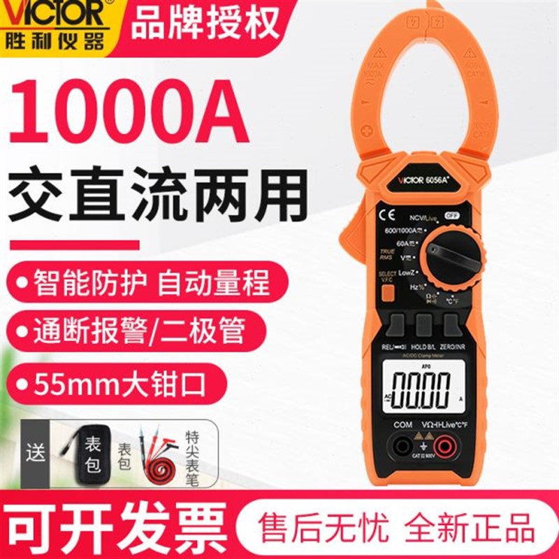 胜利钳形表数字钳表VC6056A高精度钳型万用表电S流表数显钳表包邮