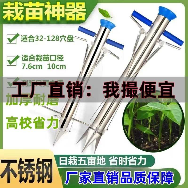 栽苗神器新c款栽苗器种苗器移栽器播种器农用种植工具自动栽苗机