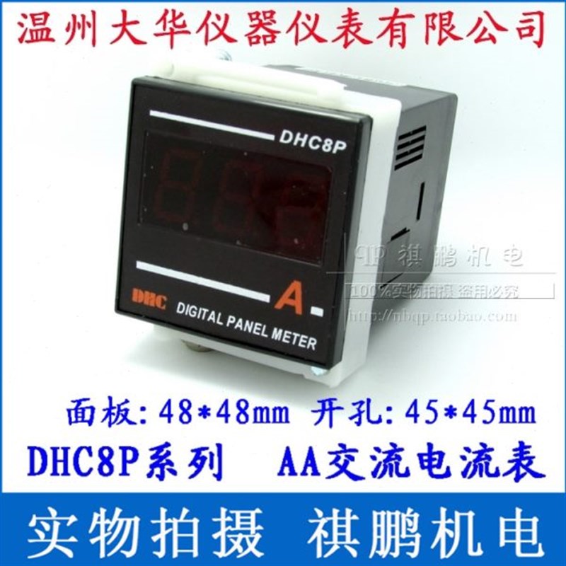 温州大华DHC DlHC8P(DP8) 数显电压表电流表频率表