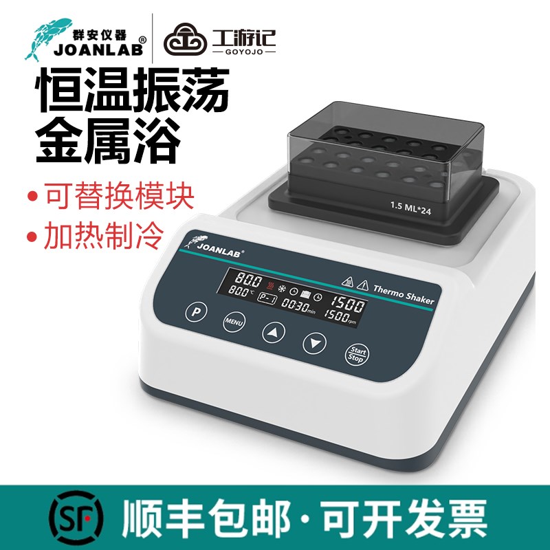 振荡器实验室恒温涡旋混匀仪加热制冷干式恒温R器金属浴震荡混匀