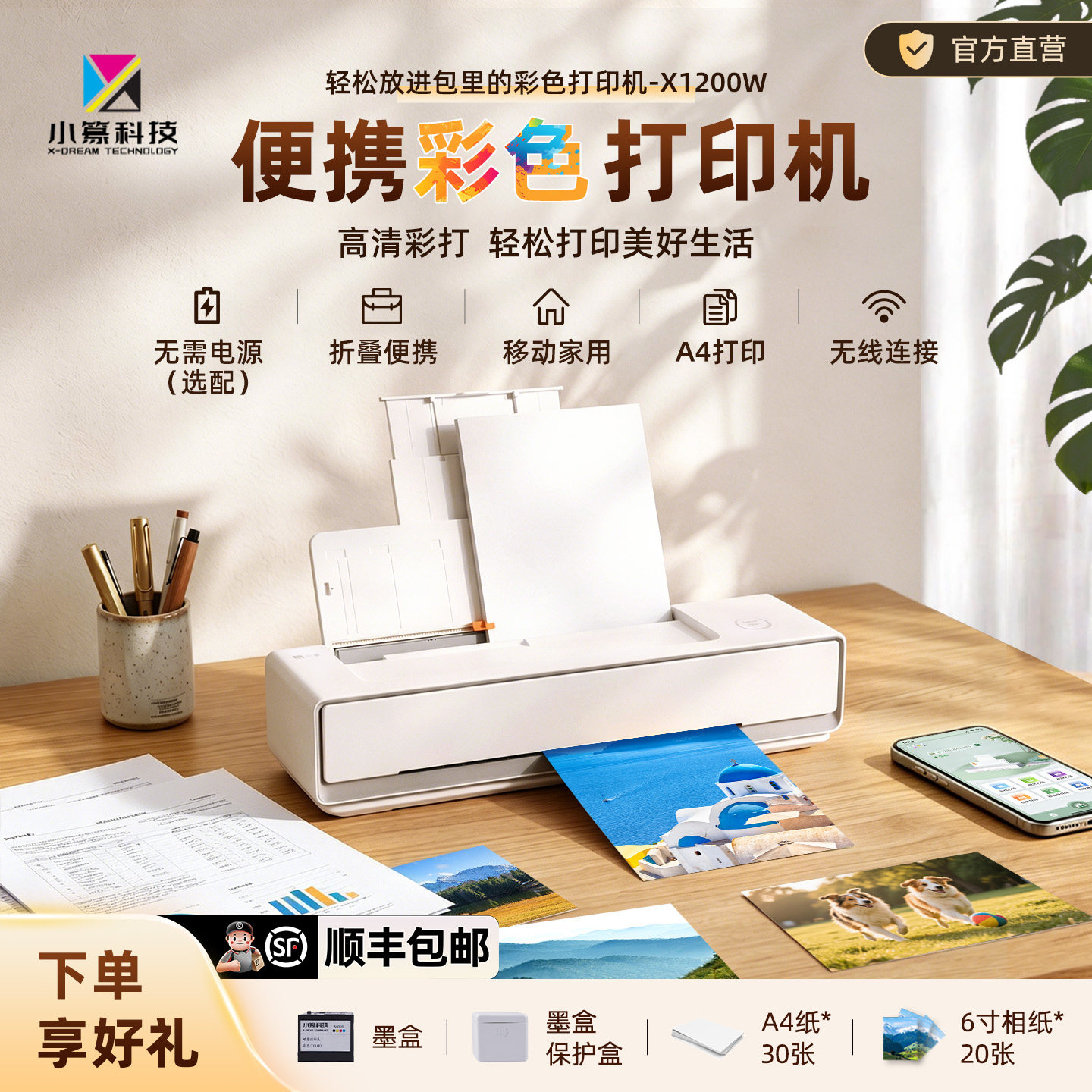 小篆家用彩色喷墨打印机便捷式照片文件A4纸小型家用可连手机无线WiFi学生家庭用多功能一体打印机小巧精致