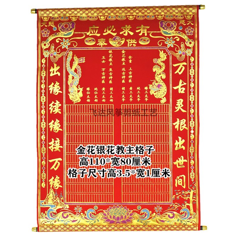 仙家堂单布子三尺三加厚烫金绒布立堂口红黄榜供奉上方下方龙凤单