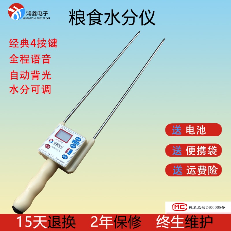 粮食水分仪粮食水份测量仪干湿度仪玉米稻谷小麦含水量测试高精度