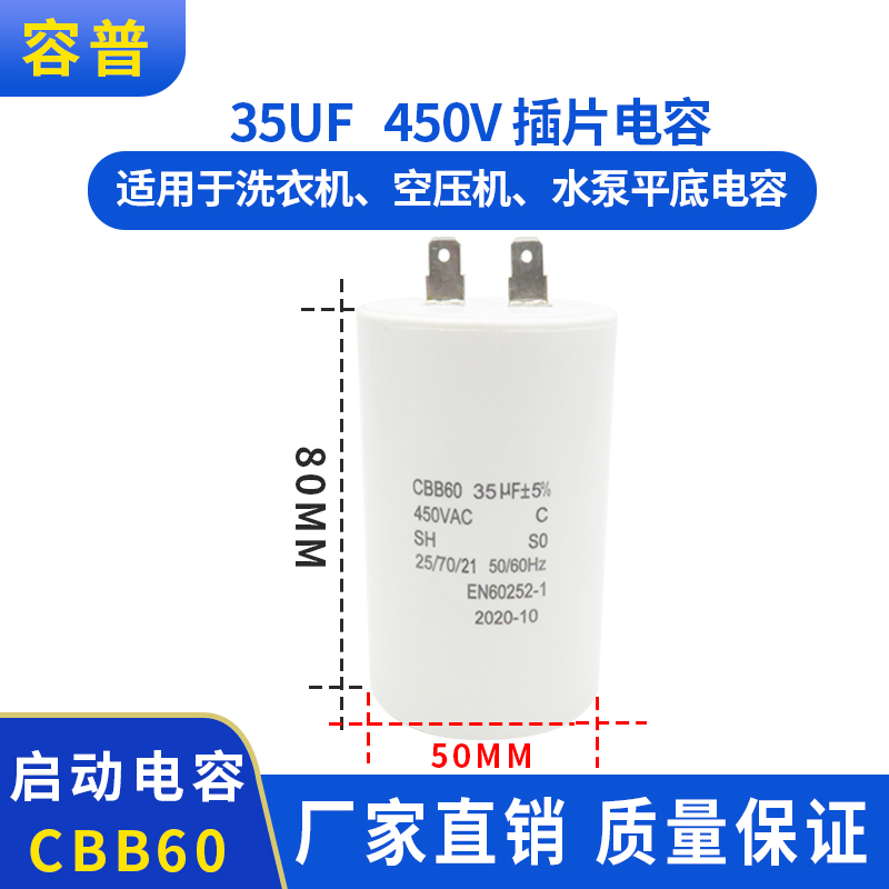 CBB60 35UF VF绞肉机水泵制冷机高压洗车机启动电容450V 两单插片