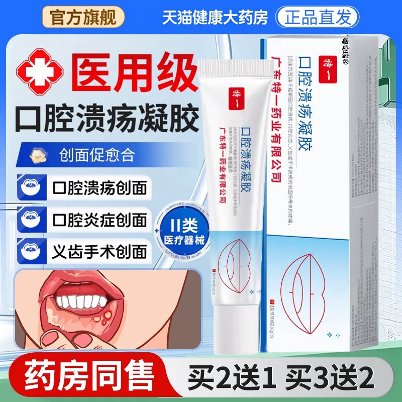 口腔溃疡三天促愈降火