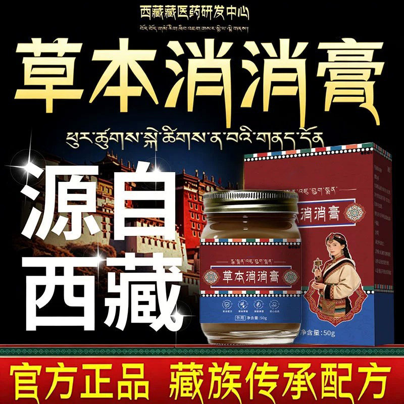 草本消消膏懒人肚肚塑性纤体外用