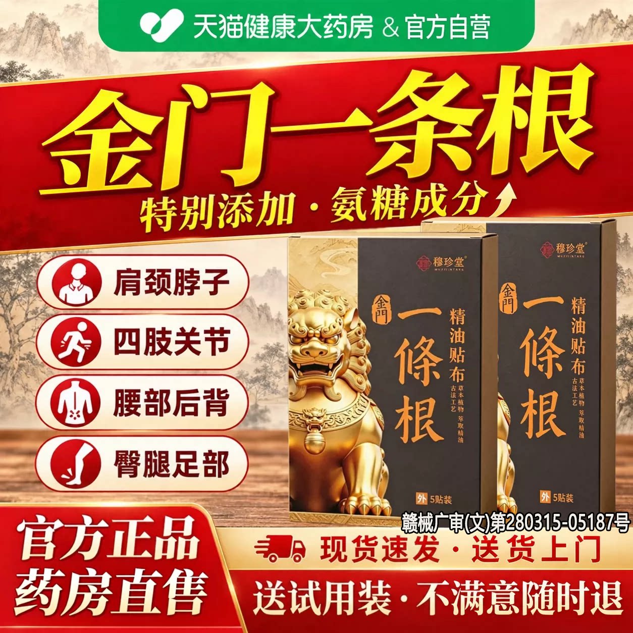 金门一条根精油贴布肩颈腰腿酸疼跌打损伤舒筋活络关节风湿舒缓