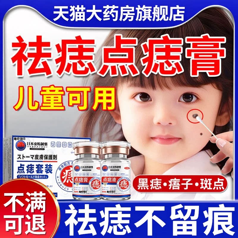 【日本点痣膏】无痛无痕
