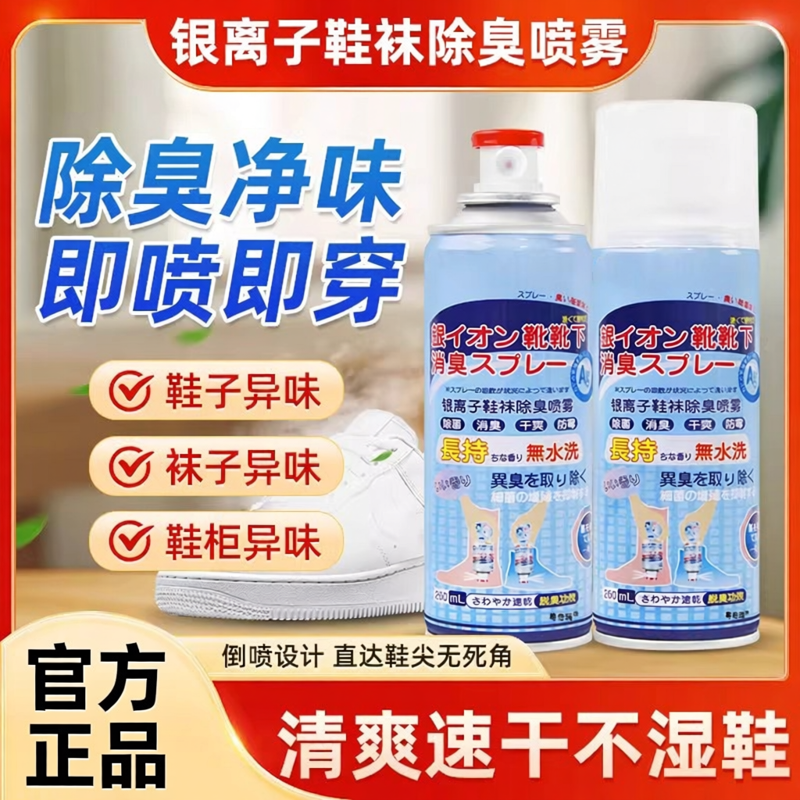 鞋袜除臭干燥喷雾球鞋柜去脚臭汗速干运动防臭专用去异味清洁神器