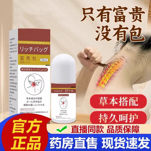 富贵包艾灸液喷剂肩颈不适舒缓