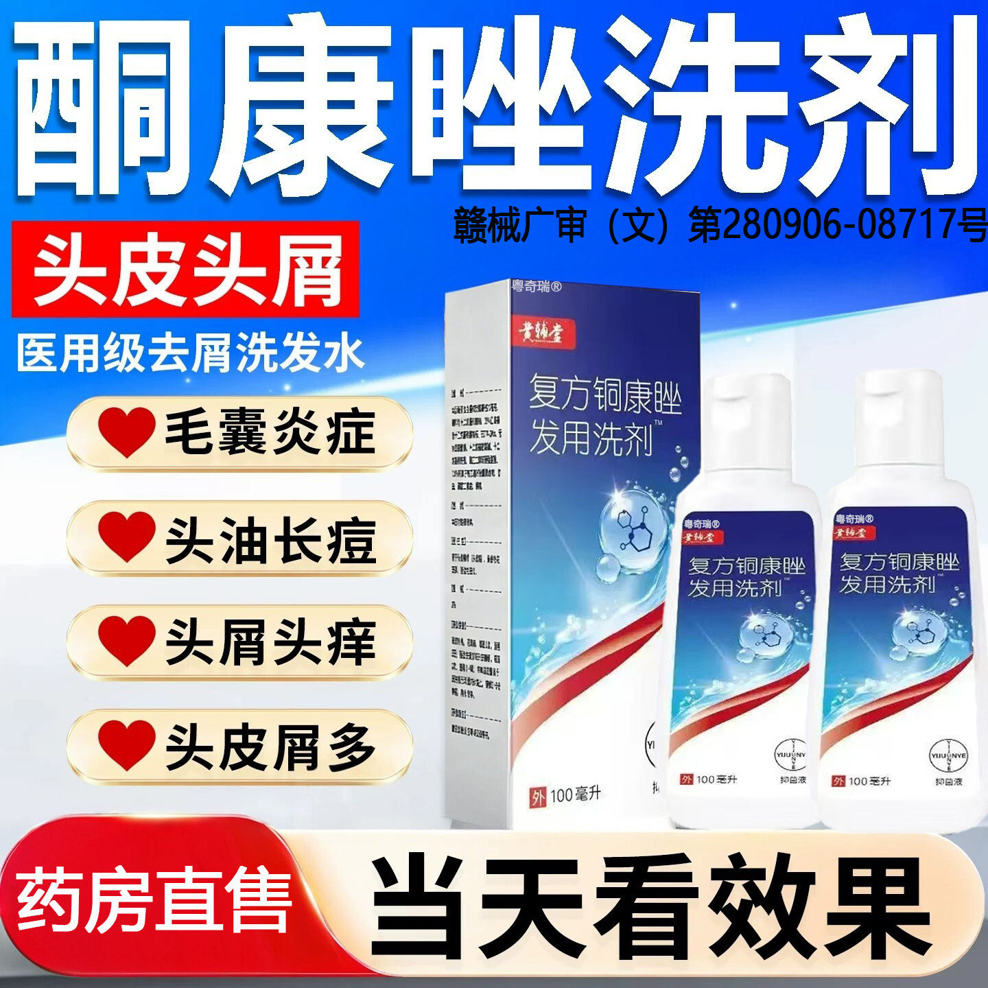 【酮康洗唑剂】去脂溢头皮炎屑