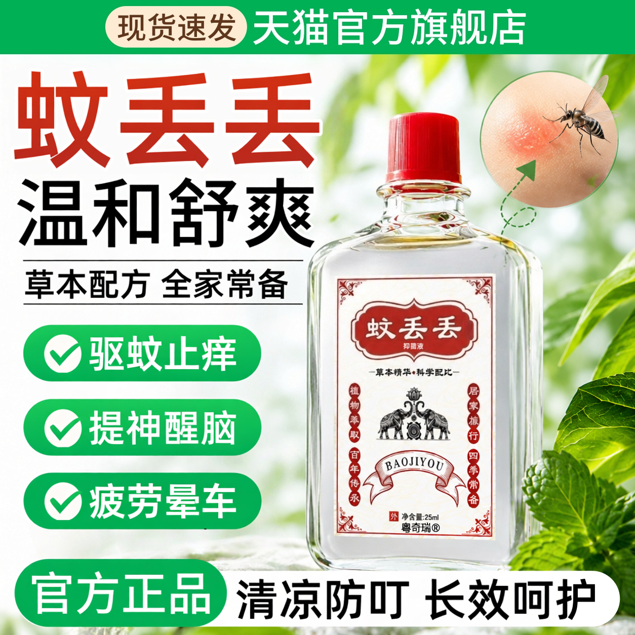 【户外神器】保济油驱蚊止痒晕车