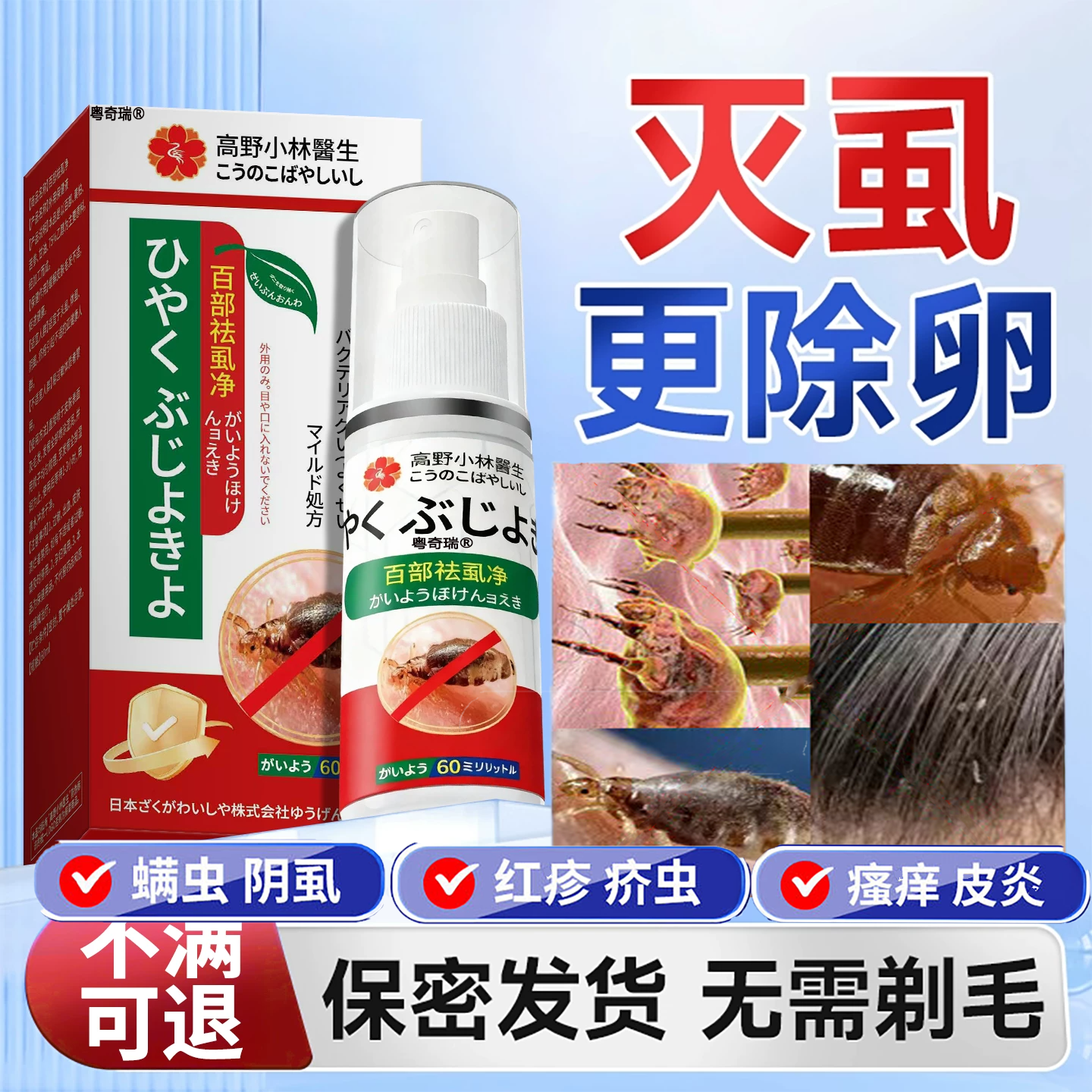 【日本技术】百部酊一抹净阴虱