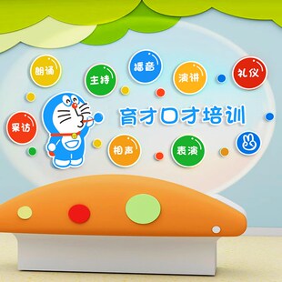 口才教室装饰布置墙面少儿播音主持人培训机构创意学校文化墙贴纸