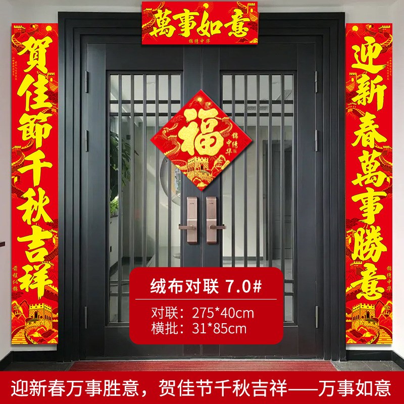 2025蛇年生意兴隆对联春节公司高档绒布春联新年商场店铺大门装饰