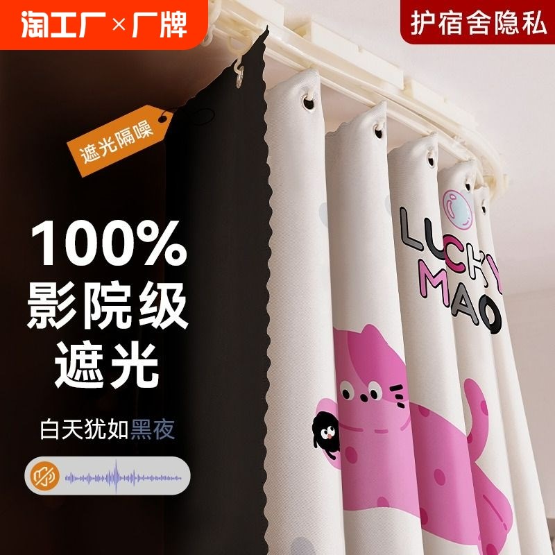 u型到顶滑轨粘贴轨道床帘学生宿舍蚊帐上铺下铺遮光寝室遮挡窗帘y