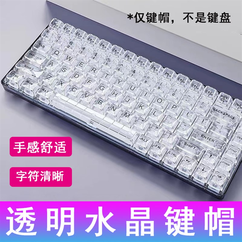 透明键帽冰晶冰块高透键帽光污染DIY十字轴键帽磨砂雾透61 87 104
