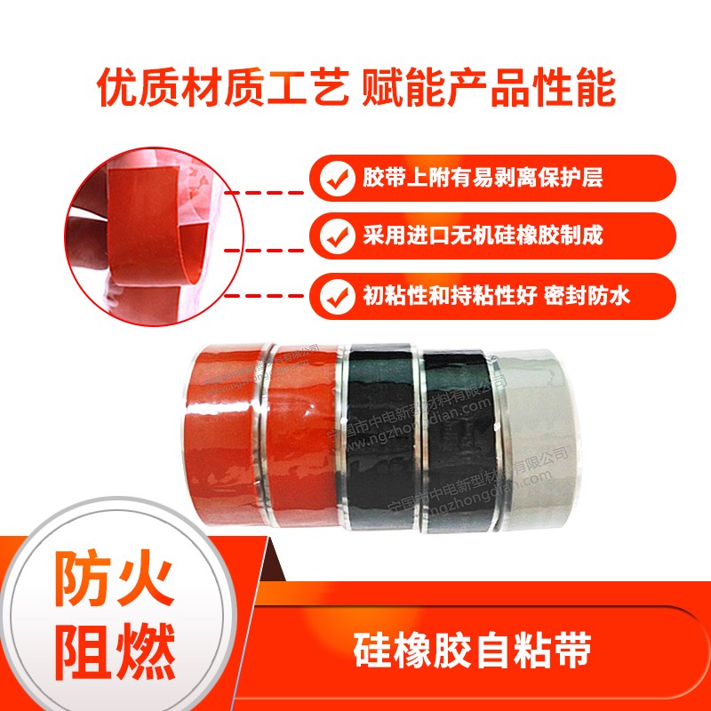 硅胶绝缘自粘带电力用高温自粘胶带耐高温胶布带阻燃防水缠绕带