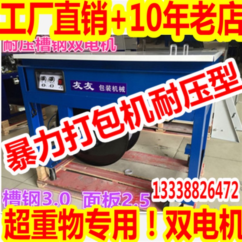 友友牌双电机瓷砖纸箱槽钢机壳3.0 耐压半自动捆扎打包机 2.5面板