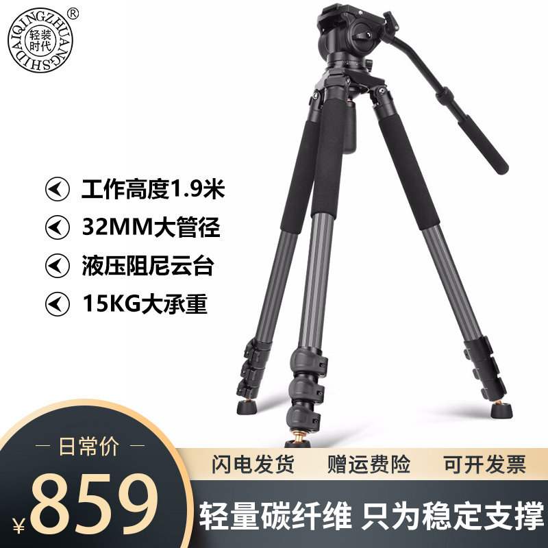 轻装时代Q680C碳纤维三角架单眼相机摄像婚庆微电影滑轨三脚架