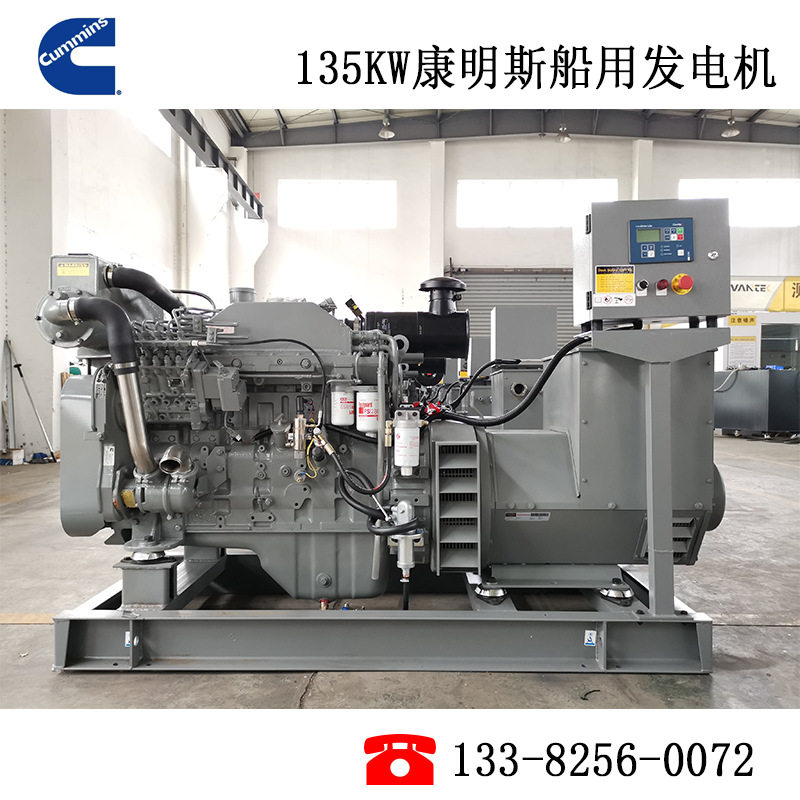 135kw 135千瓦 东风康明斯船舶柴油发电机组 海淡水热交换器冷却