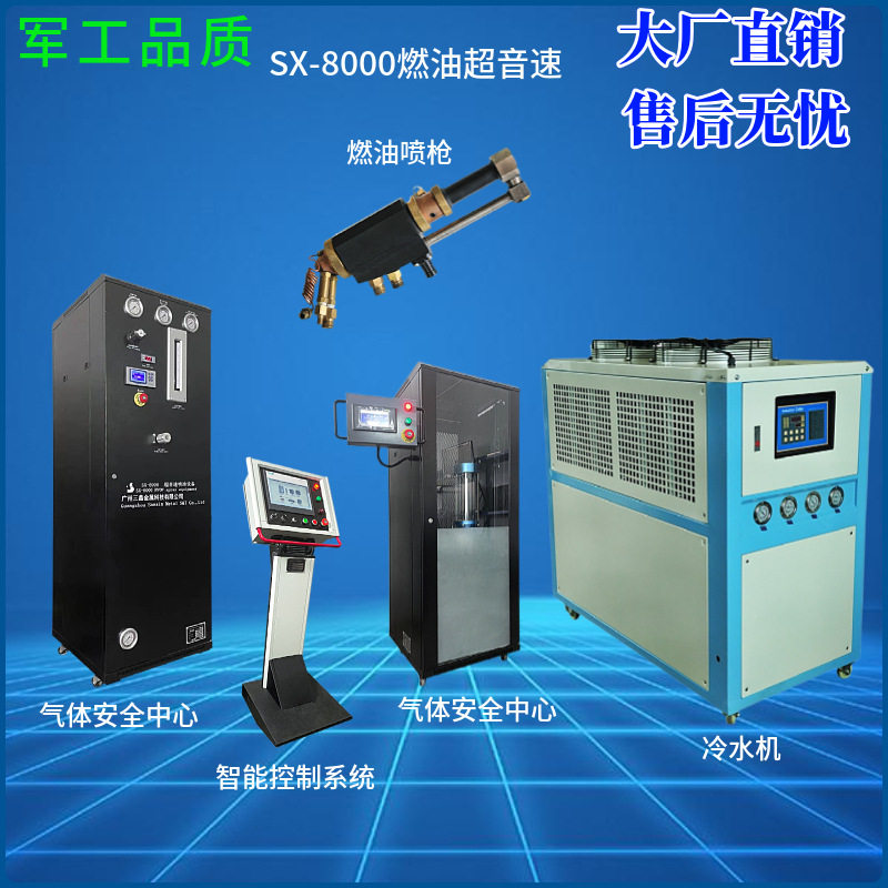 厂家直售超音速火焰喷涂设备  质量信得过碳化钨喷涂设备