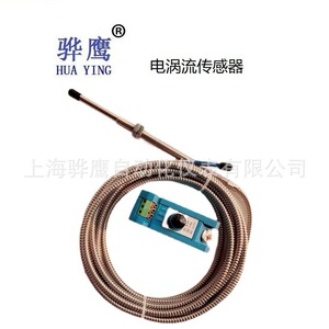 QBJ-3800XL-A04-X90A 电涡流位移传感器 骅鹰