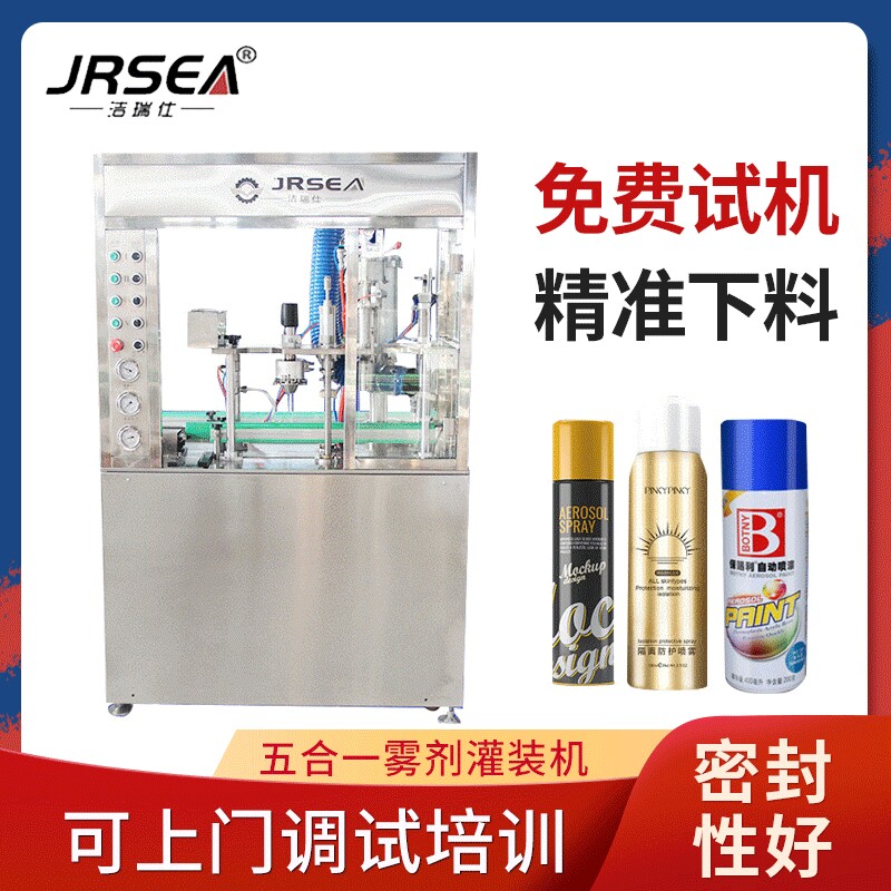 洁瑞仕五合一气雾剂灌装机保湿喷雾灌装机鼻腔喷雾灌装机械设备